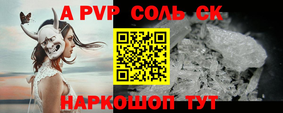 Alpha PVP  Вход с VPN  Alfa_PVP кристаллы  Железногорск  А ПВП Crystall 