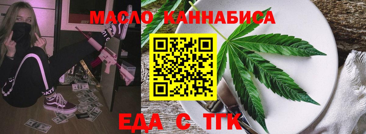 Железногорск  Cannafood марихуана  Вход с VPN 