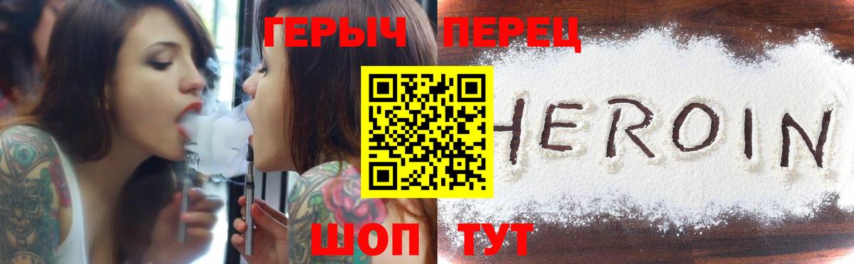 ГЕРОИН хмурый Железногорск
