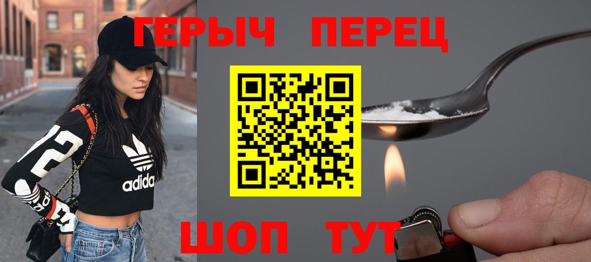 ГЕРОИН герыч  Вход с VPN  ГЕРОИН  Железногорск 