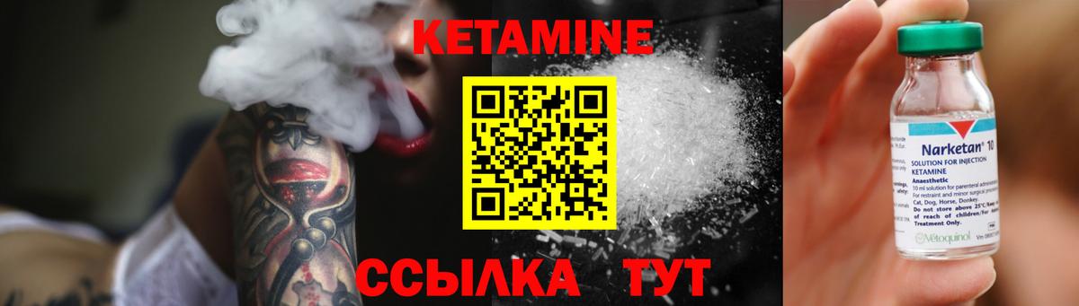 Кетамин ketamine  Вход с VPN  Железногорск 