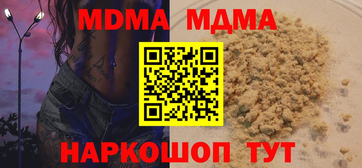 MDMA  MDMA кристаллы  Вход с VPN  МДМА молли  Железногорск 